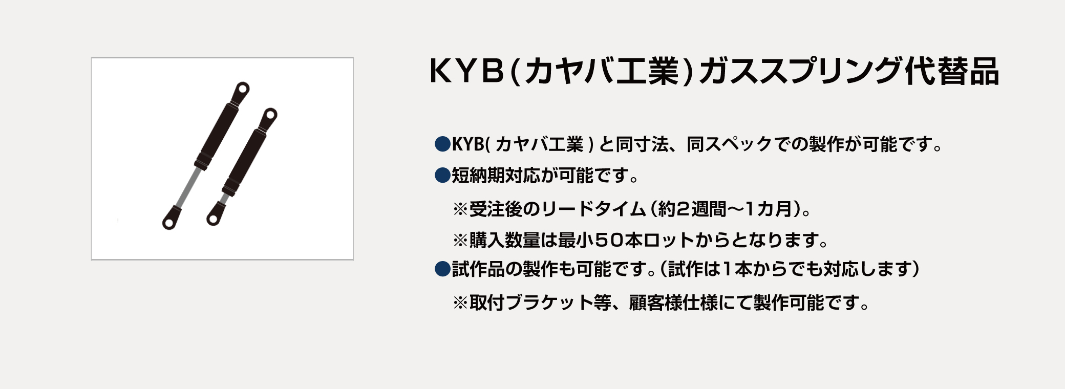 KYB(カヤバ工業)製ガススプリング代替品｜株式会社テック
