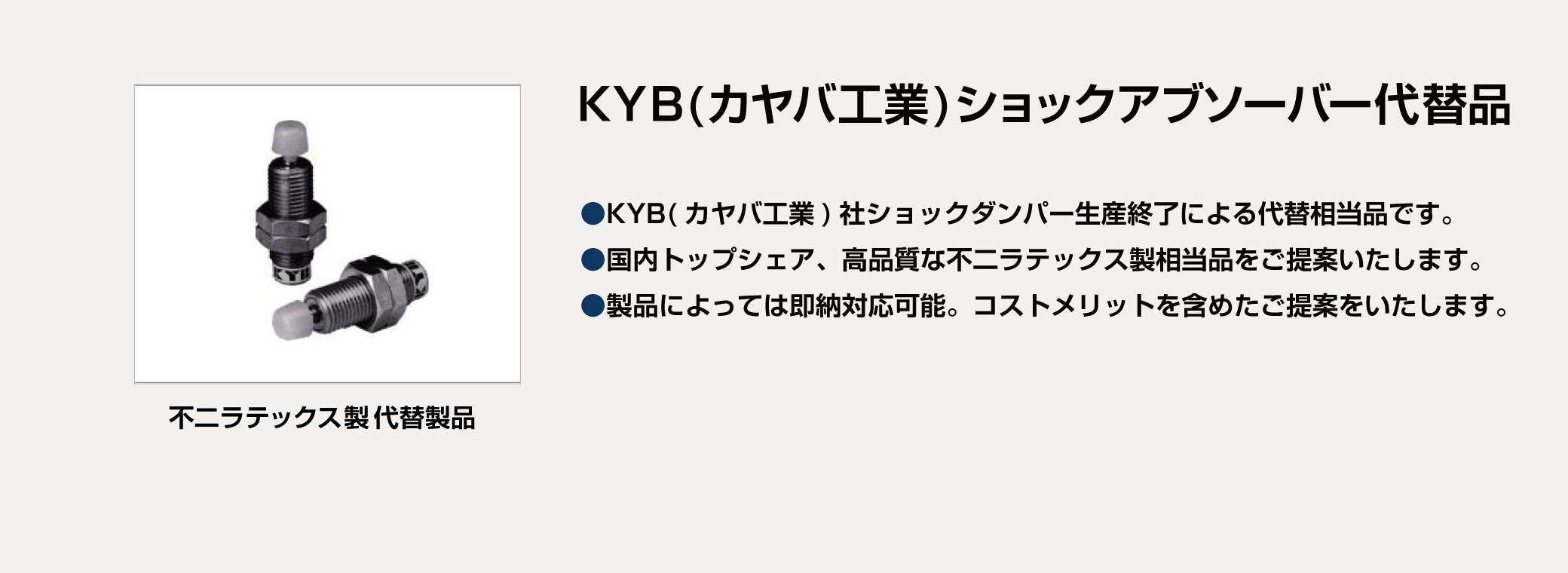 KYB(カヤバ工業)製ミニバッファ代替品｜株式会社テック