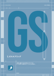 ガススプリングカタログ2027