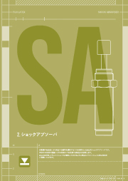 ショックアブソーバーカタログ2027